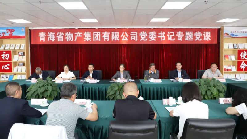 省物產集團黨委舉辦“慶七一、頌黨恩、建新功”聯合主題黨日活動